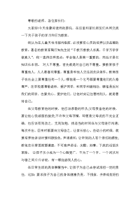 小学生家长会发言(1)