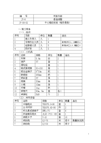 接触网中锚安装工艺陕振岗修改(孙立聘