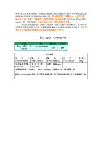 桑达sed飞pow报价单