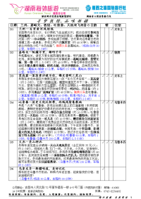 杨经理兰州、嘉峪关、敦煌、吐鲁番、天池双飞双卧6日游报价单