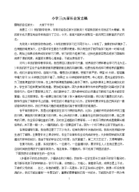 小学三3家长会发言
