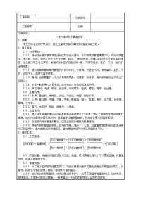 室内铸铁排水管道安装工艺(1)