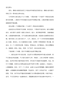 小学家长会发言稿(6)