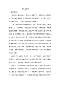 小学家长会发言(5)