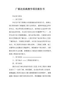 广联达实践教学项目报告书