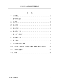 高层住宅施工项目管理规划