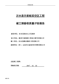 桥梁地工程高质量评估报告材料