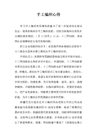 手工编织心得
