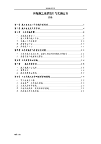 弱电施工组织设计与实施方案设计