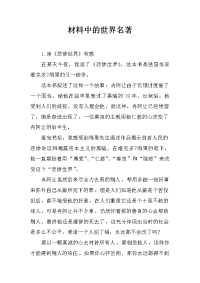 材料中的世界名著