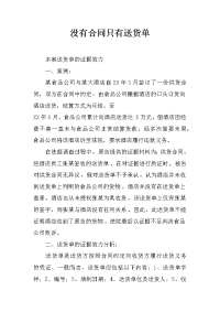 没有合同只有送货单