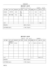 固定资产入库单(最佳实用模板-两联)