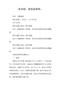 有合同，没有送货单，