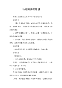 幼儿园编织计划