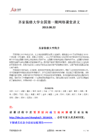 装大全国网络课堂——预算省钱及报价单讲