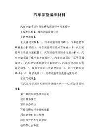 汽车凉垫编织材料