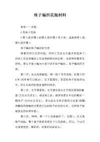 珠子编织花瓶材料
