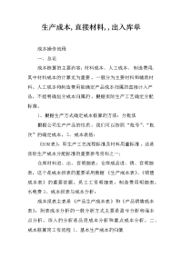 生产成本,直接材料,,出入库单
