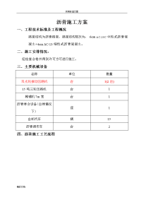 沥青路面施工方案设计69895