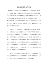 参加继续教育心得体会