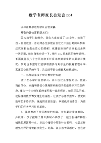 数学老师家长会发言ppt