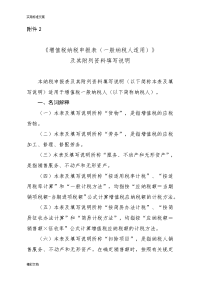 《增值税纳税申报表(一般纳税人适用)》及其附列资料填写说明书48633