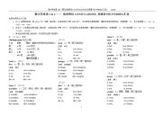 新大学法语（课文动词变位conjugaisons及谚语proverbes汇总）