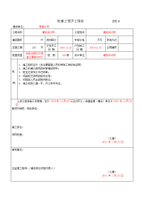 桩基工程开工报告zj