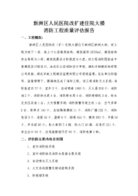 消防质量评估报告