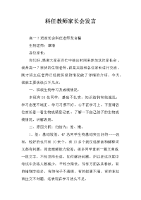 科任教师家长会发言
