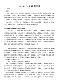 5月小学家长会发言稿