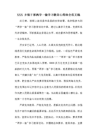 xxx乡镇干部两学一做学习教育心得体会范文稿