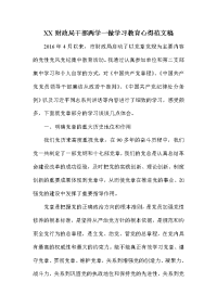 xx财政局干部两学一做学习教育心得范文稿