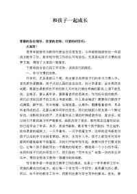 [一年级其他课程]浅谈小学生习惯的培养家长会发言材料