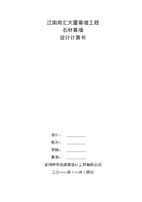 2013年大型城市综合体玻璃、石材幕墙工程量计算书 (2)