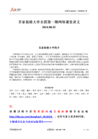 装大全国网络课堂——预算省钱及报价单讲