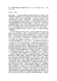 [高中一年级]高一下学期期中考试家长会发言稿