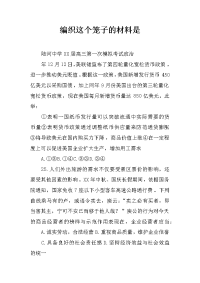 编织这个笼子的材料是