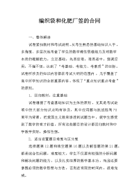 编织袋和化肥厂签的合同