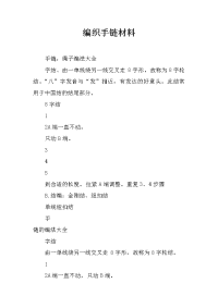 编织手链材料