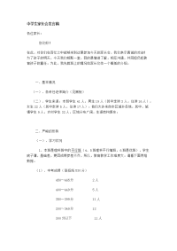 《中学生家长会发言》word版