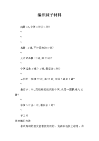编织袜子材料