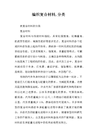 编织复合材料,分类