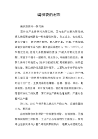 编织袋的材料