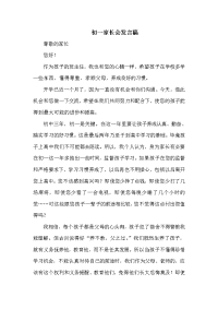 《初一家长会发言》word版