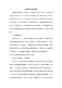 《初中家长会发言》word版