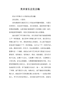 美术家长会发言稿