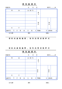 《费用报销单》word版