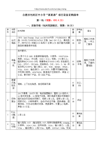 【投招标】中小学“班班通”项目设备采购清单