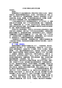 六10班家长会发言稿